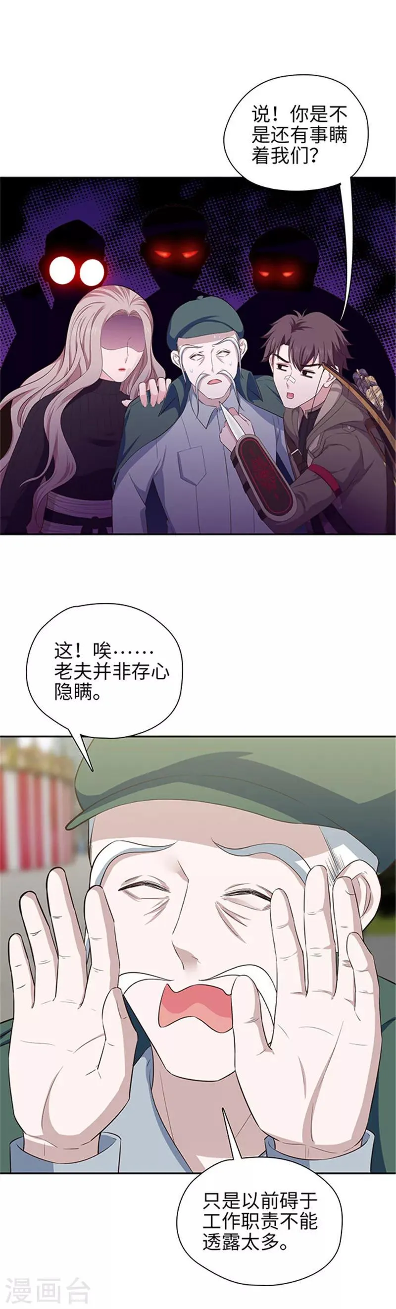 第126话 末日实验 第4页