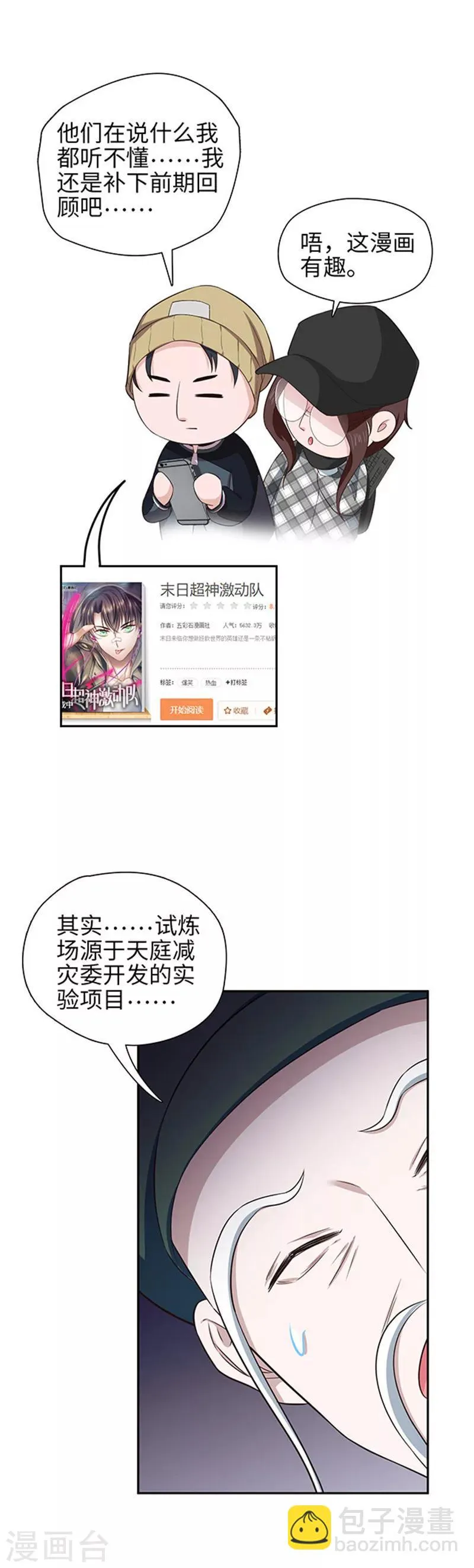 第126话 末日实验 第6页