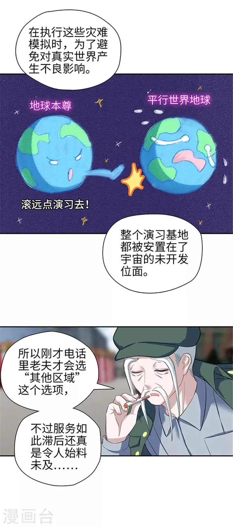 第126话 末日实验 第8页