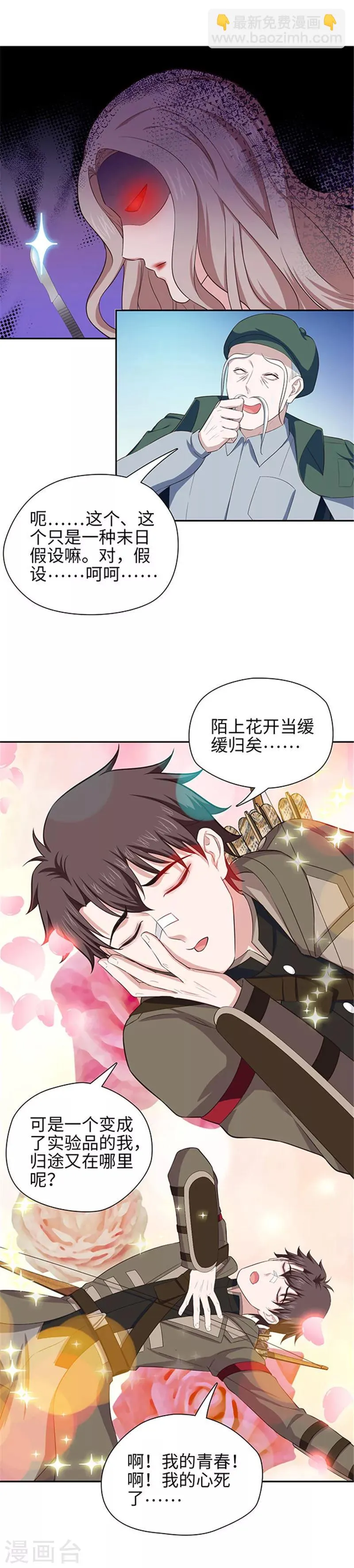 第126话 末日实验 第11页