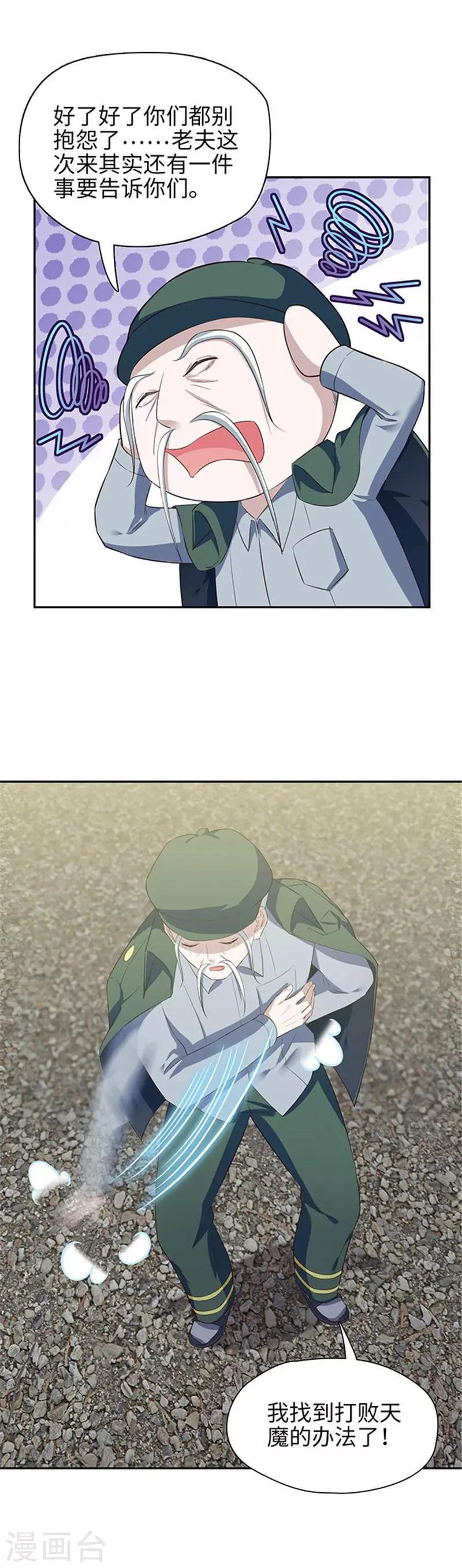 第126话 末日实验 第12页