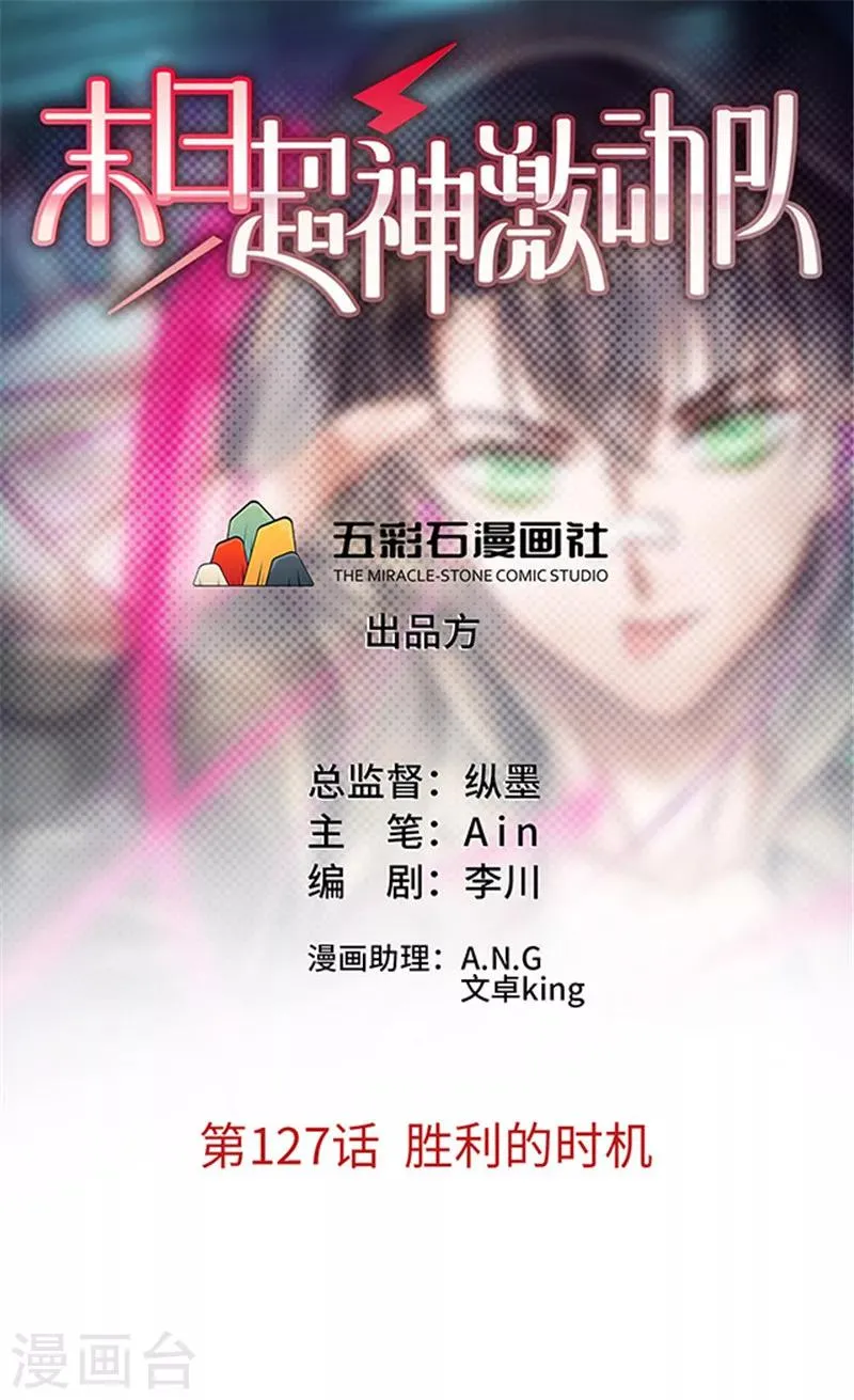 第127话 胜利的时机 第1页