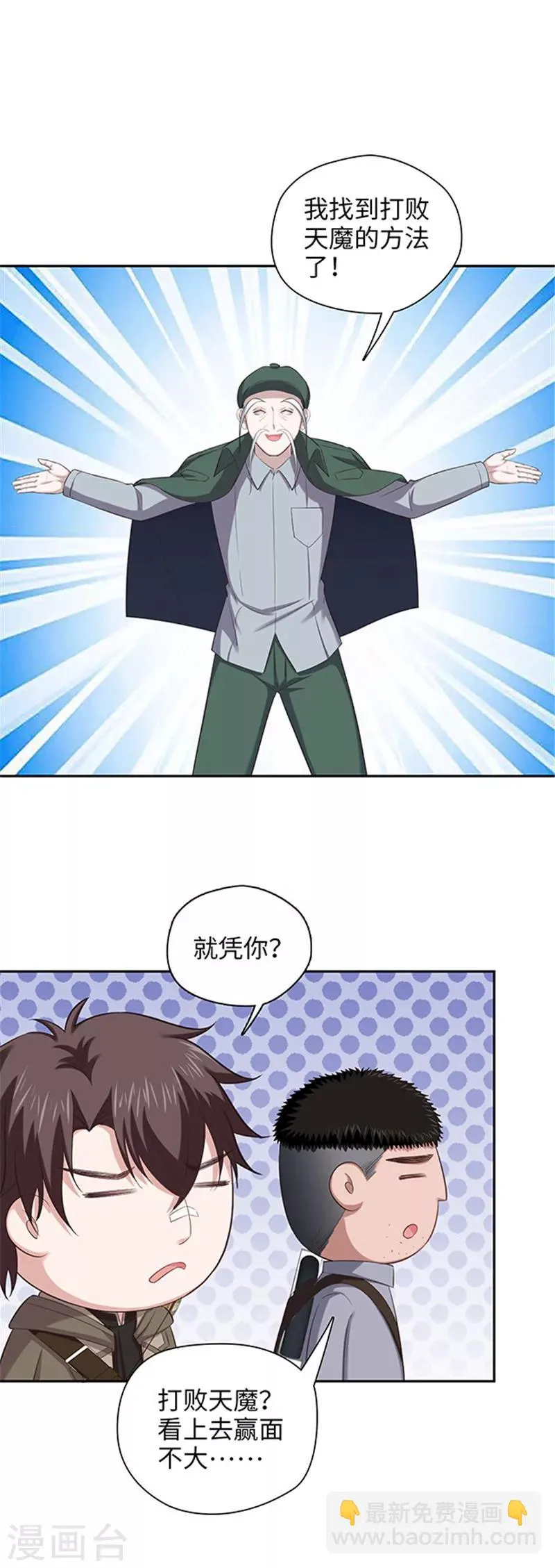 第127话 胜利的时机 第2页