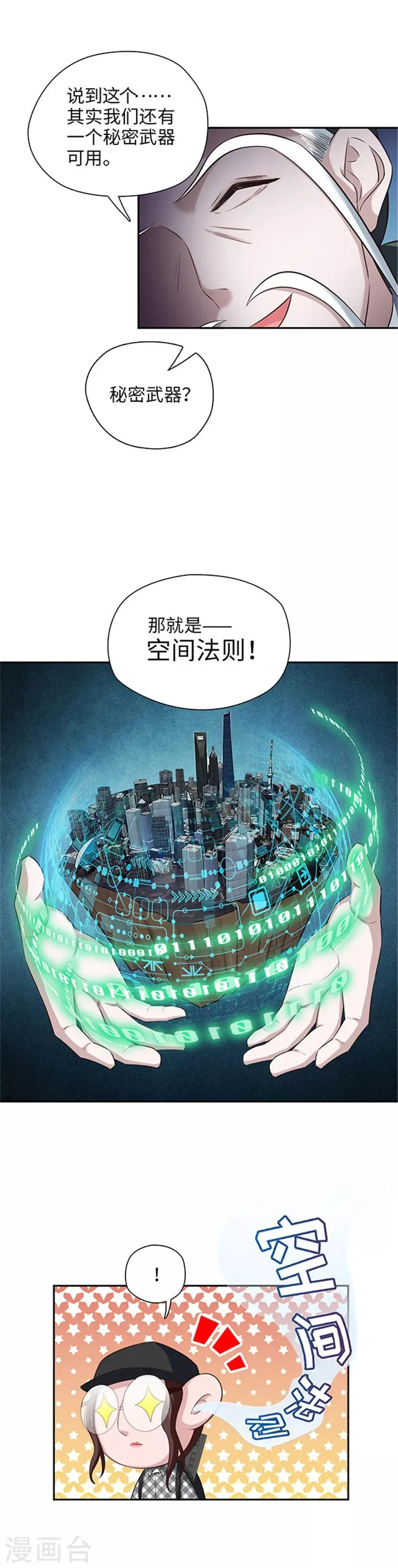 第127话 胜利的时机 第11页