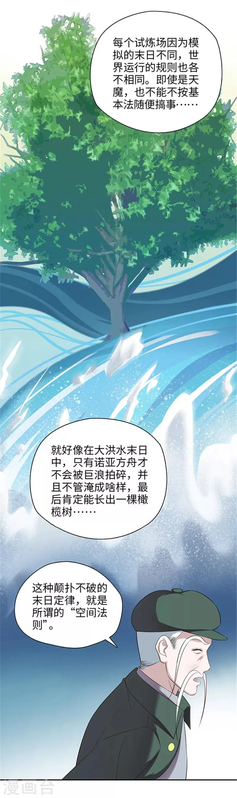 第127话 胜利的时机 第12页