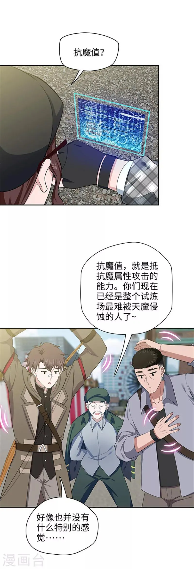 第128话 意外攻击 第12页