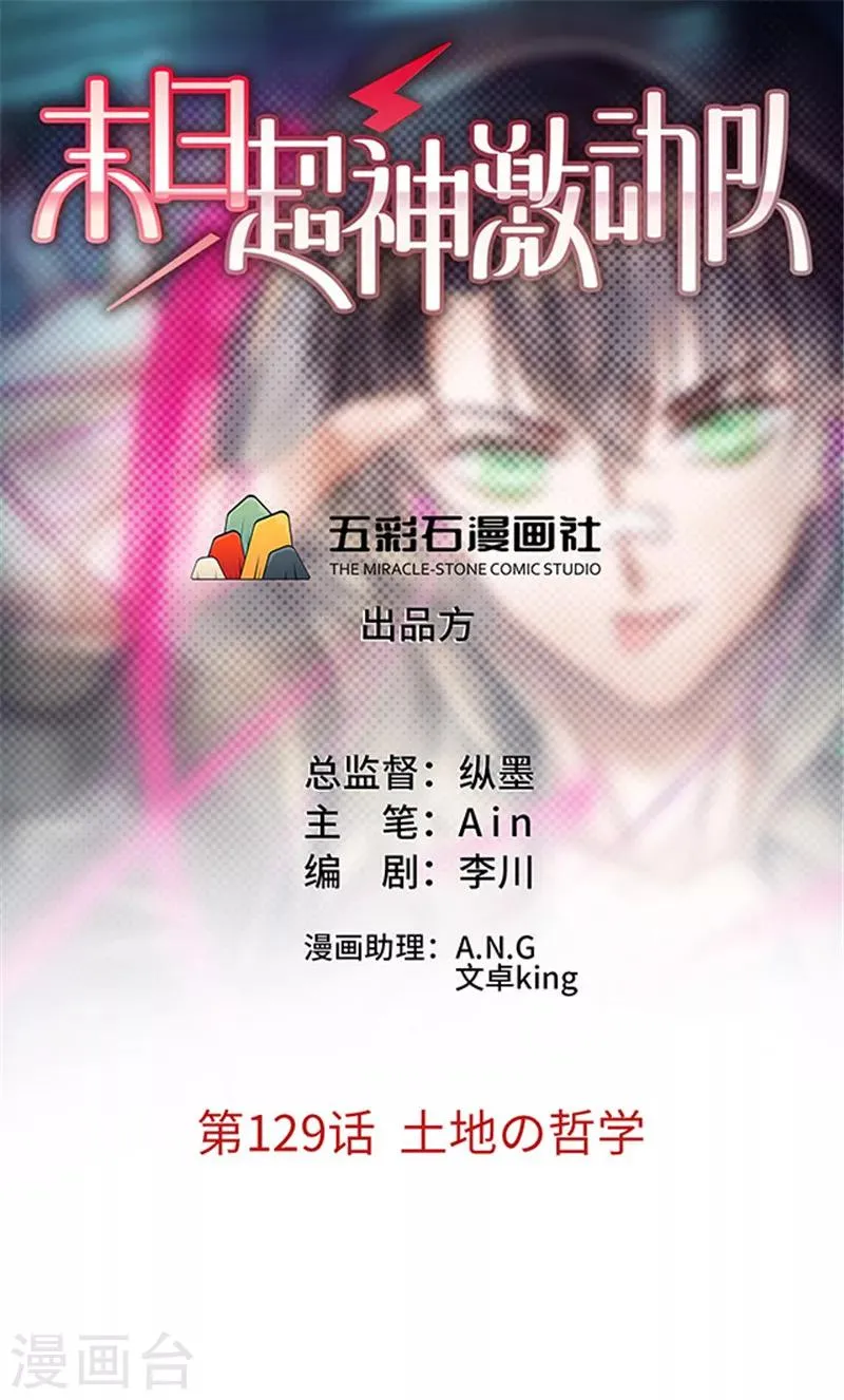 第129话 土地の哲学 第1页