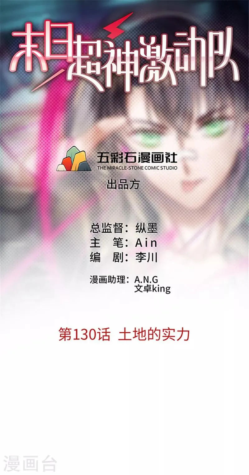 第130话 土地的实力 第1页