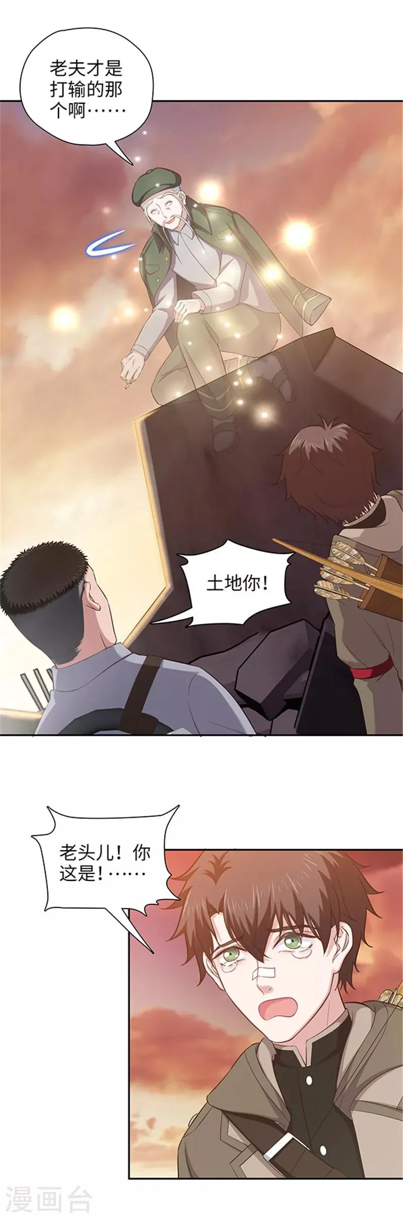 第130话 土地的实力 第8页