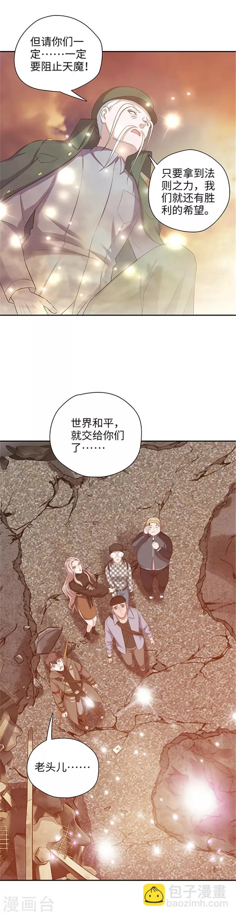第130话 土地的实力 第10页