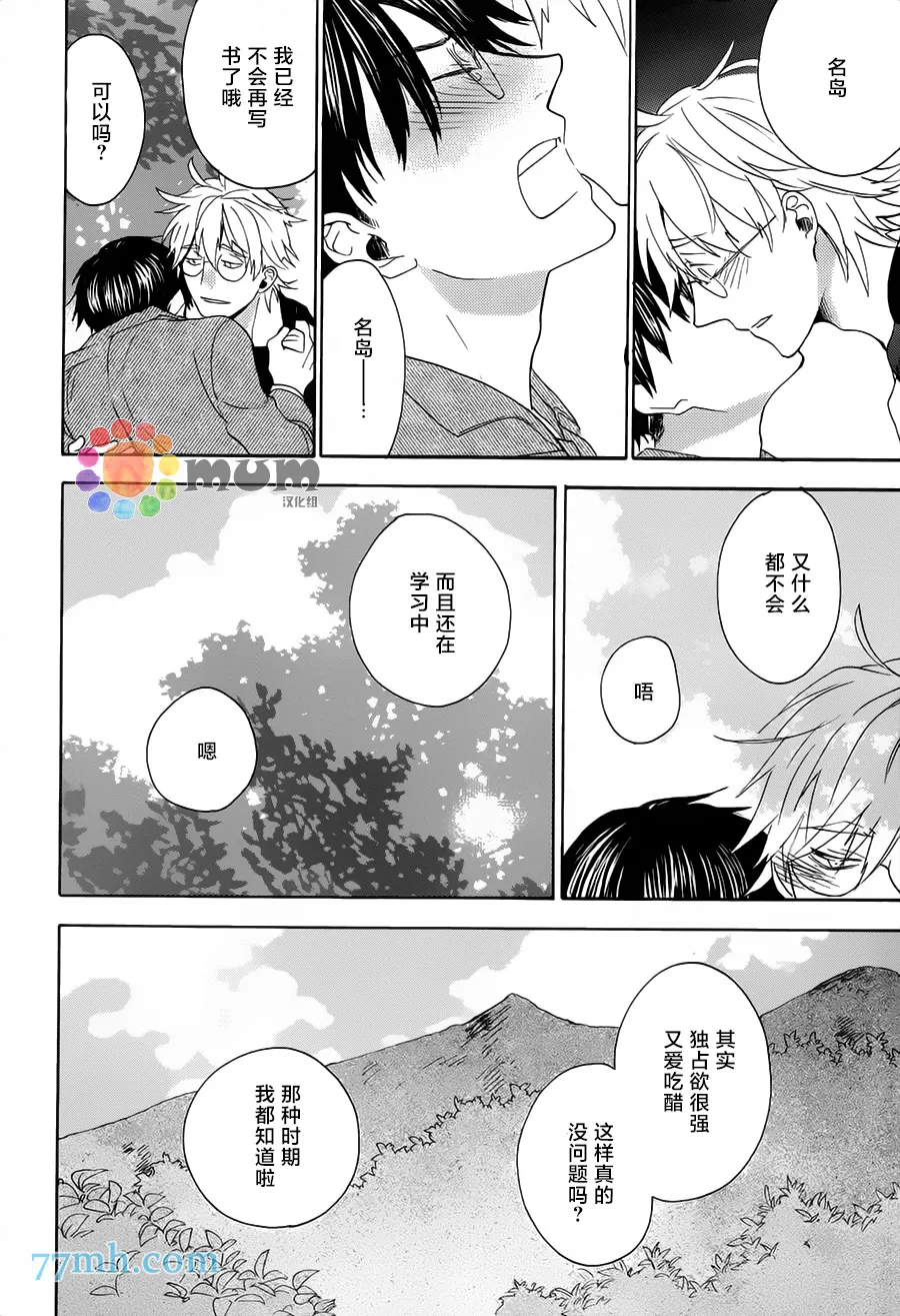 第2话 后篇 第30页