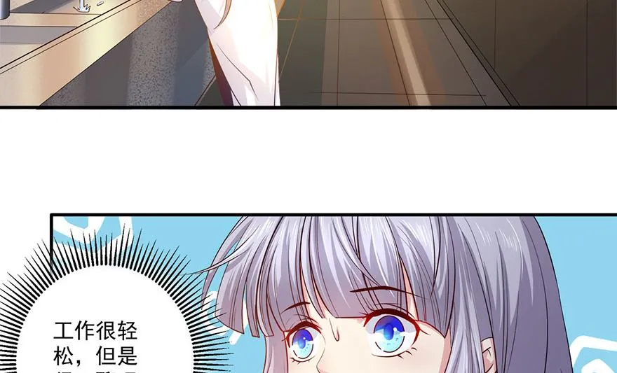 38话 你说谁不行 第20页