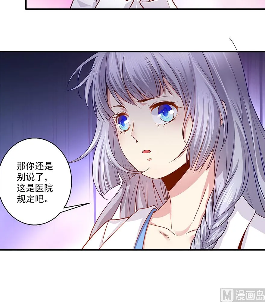 38话 你说谁不行 第29页