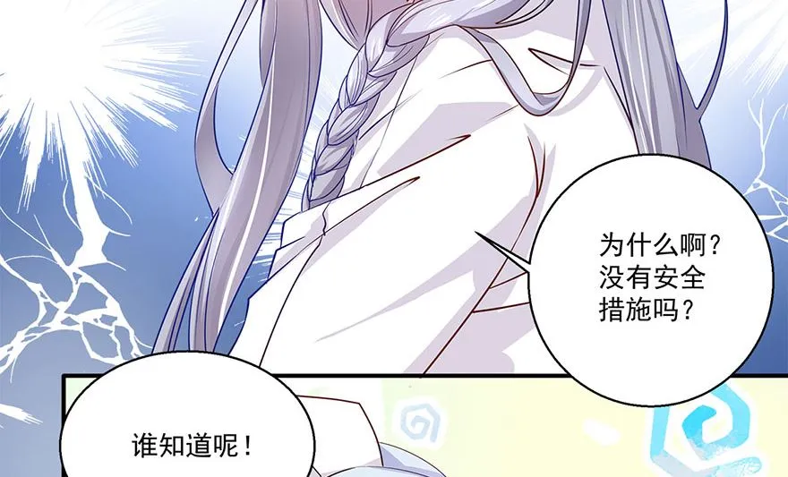 38话 你说谁不行 第38页