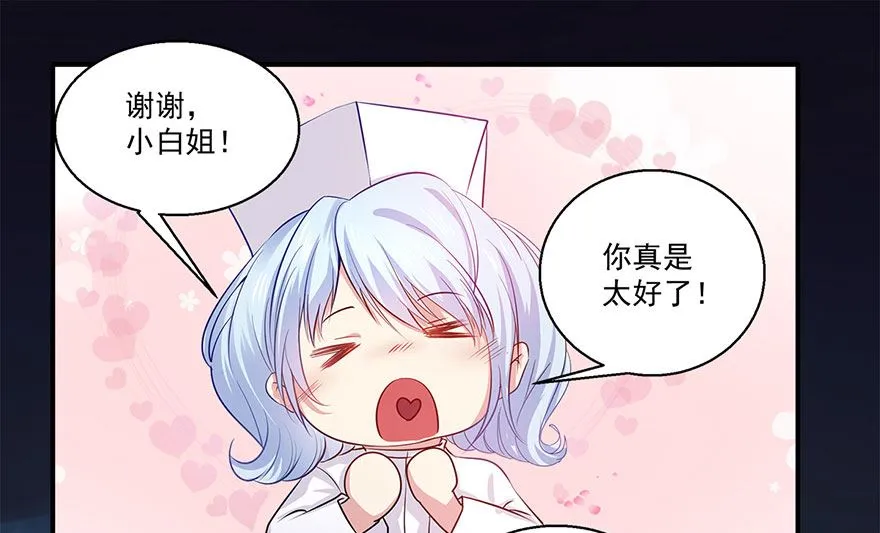 38话 你说谁不行 第44页