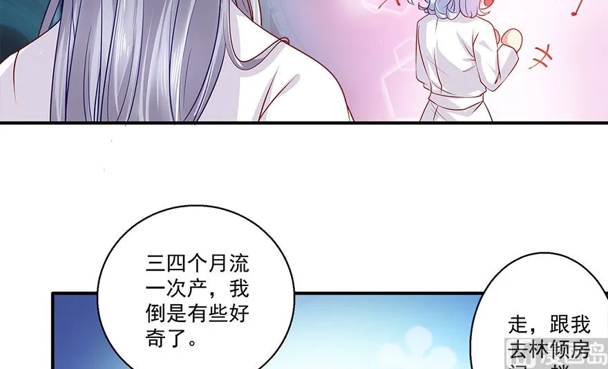 38话 你说谁不行 第46页