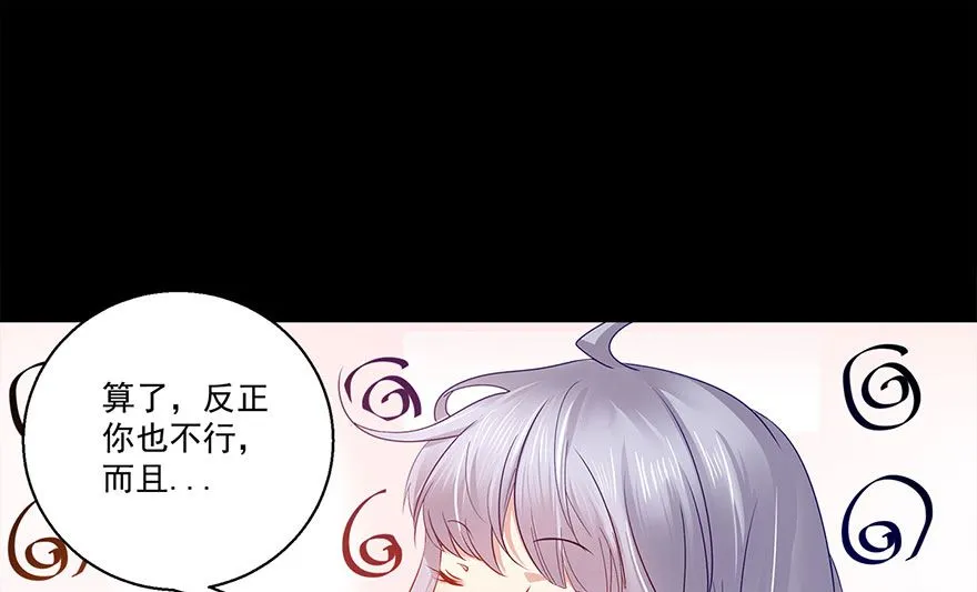 38话 你说谁不行 第51页