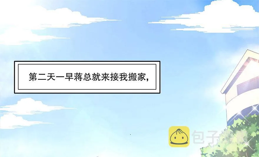 36话 我们在一起吧 第2页