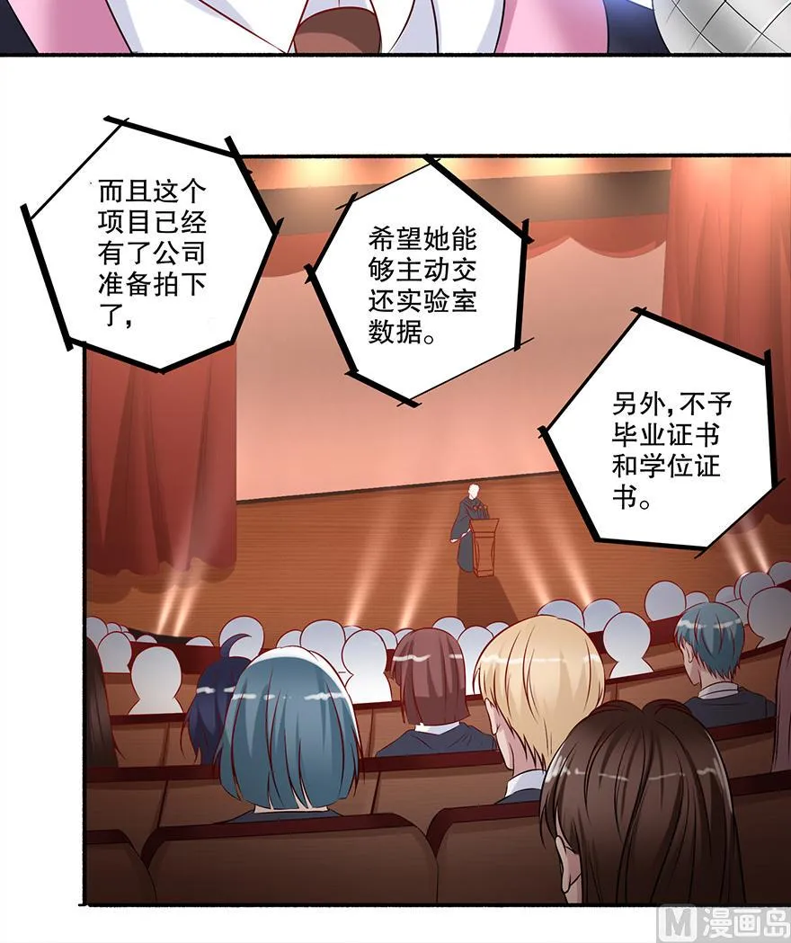 31话 当众点名 第22页
