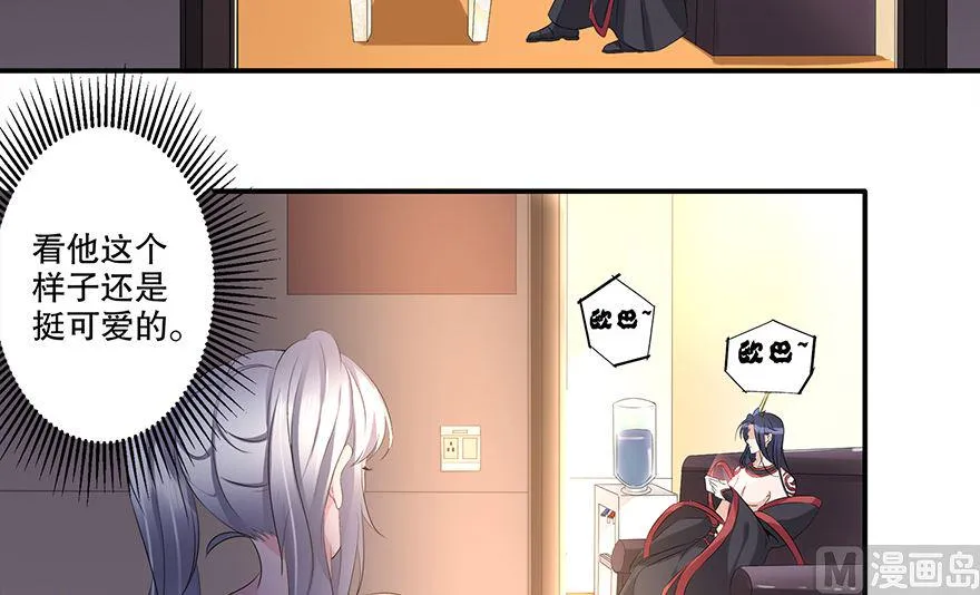 25话 你也要爱上我 第4页