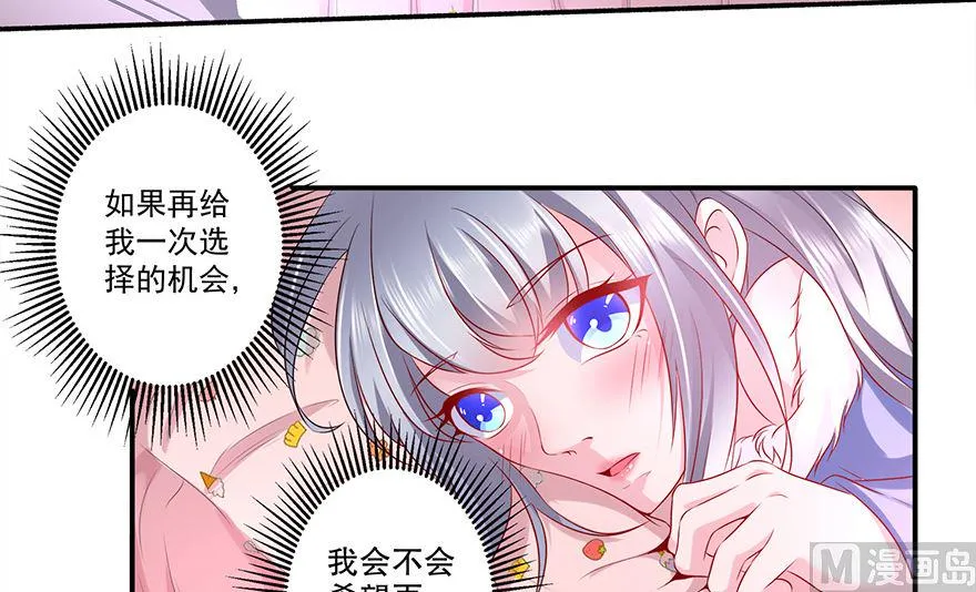 25话 你也要爱上我 第7页