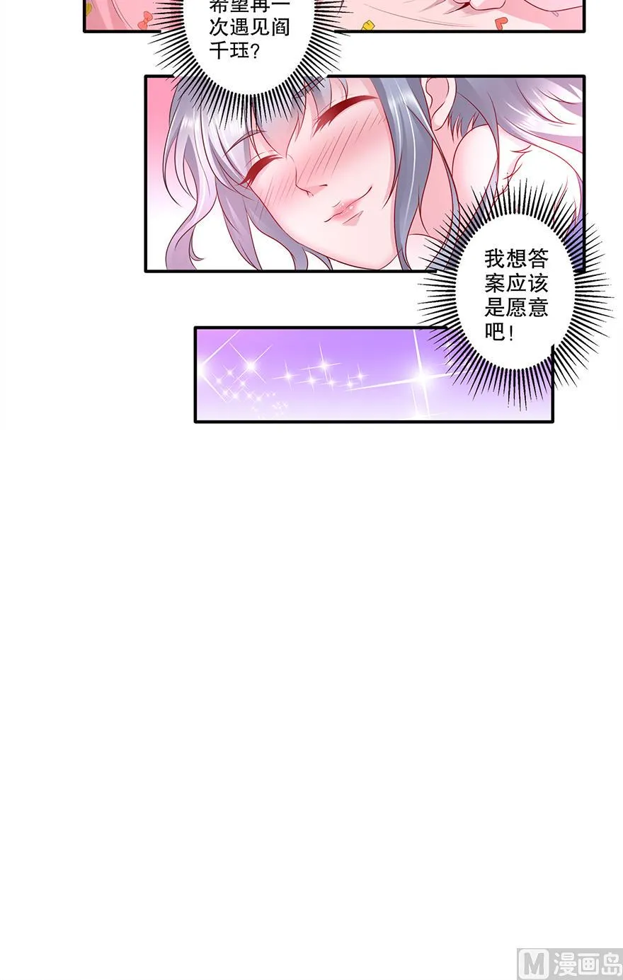 25话 你也要爱上我 第8页