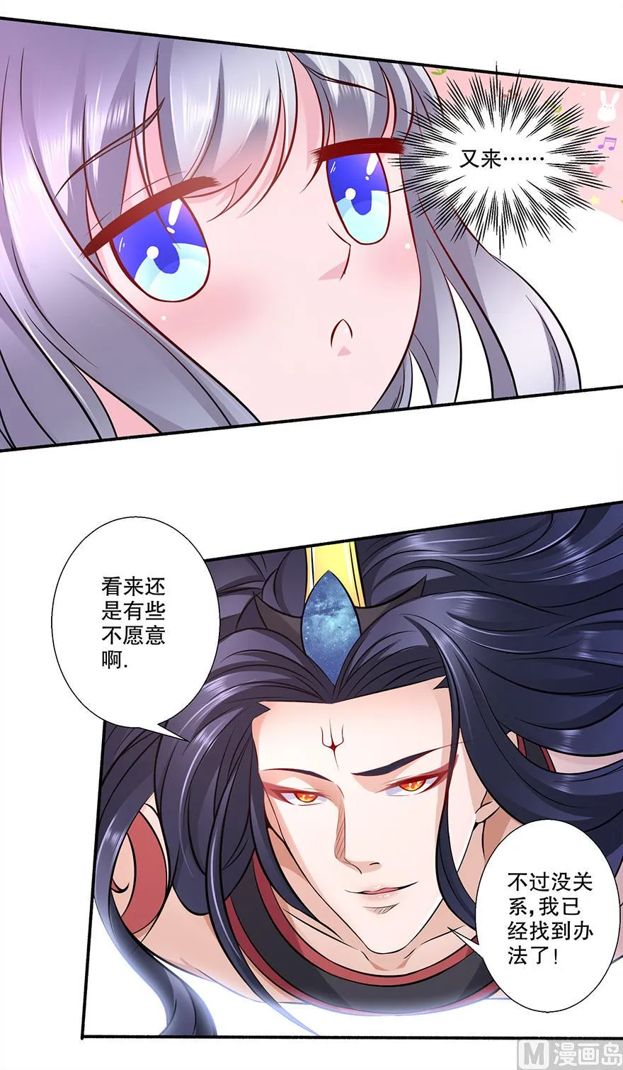 25话 你也要爱上我 第15页