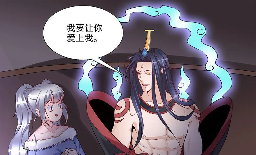 25话 你也要爱上我 第16页