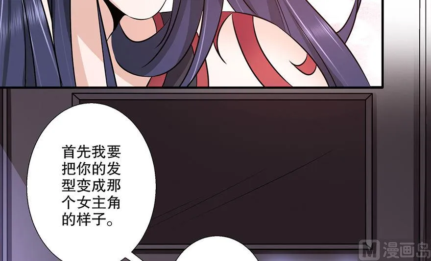 25话 你也要爱上我 第21页