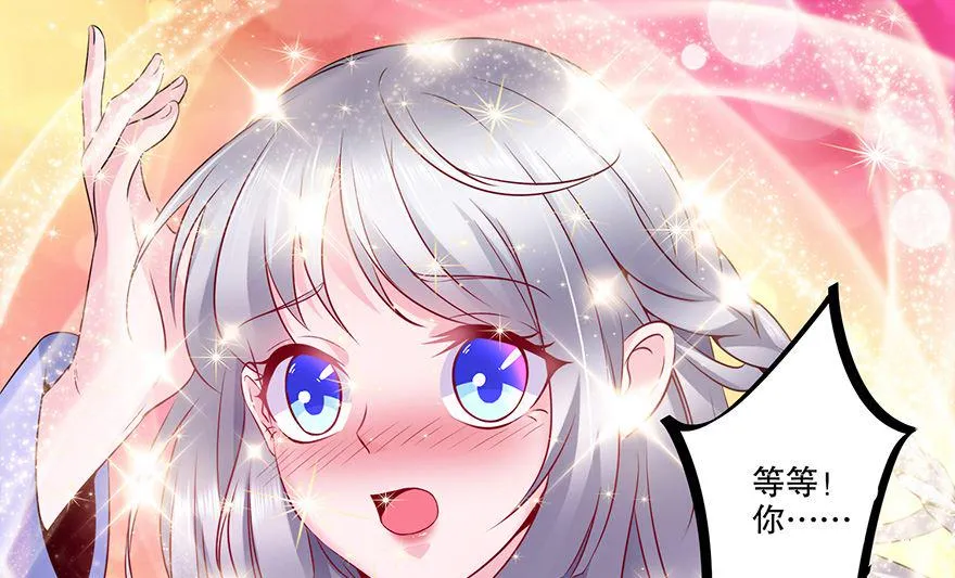 25话 你也要爱上我 第23页