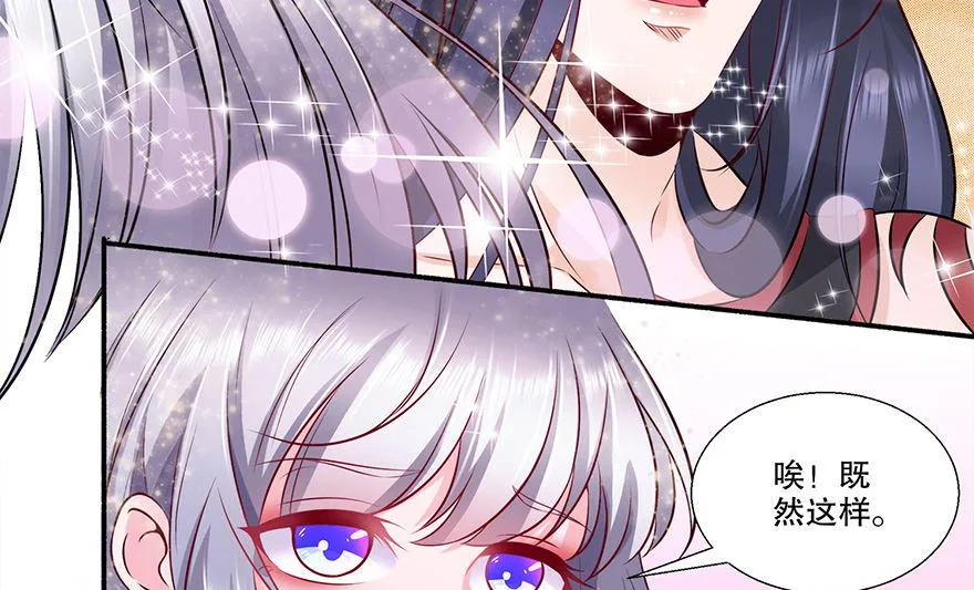 25话 你也要爱上我 第26页