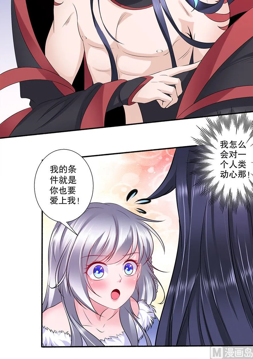 25话 你也要爱上我 第29页