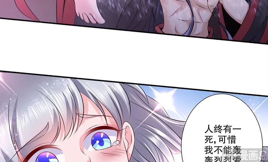 25话 你也要爱上我 第35页