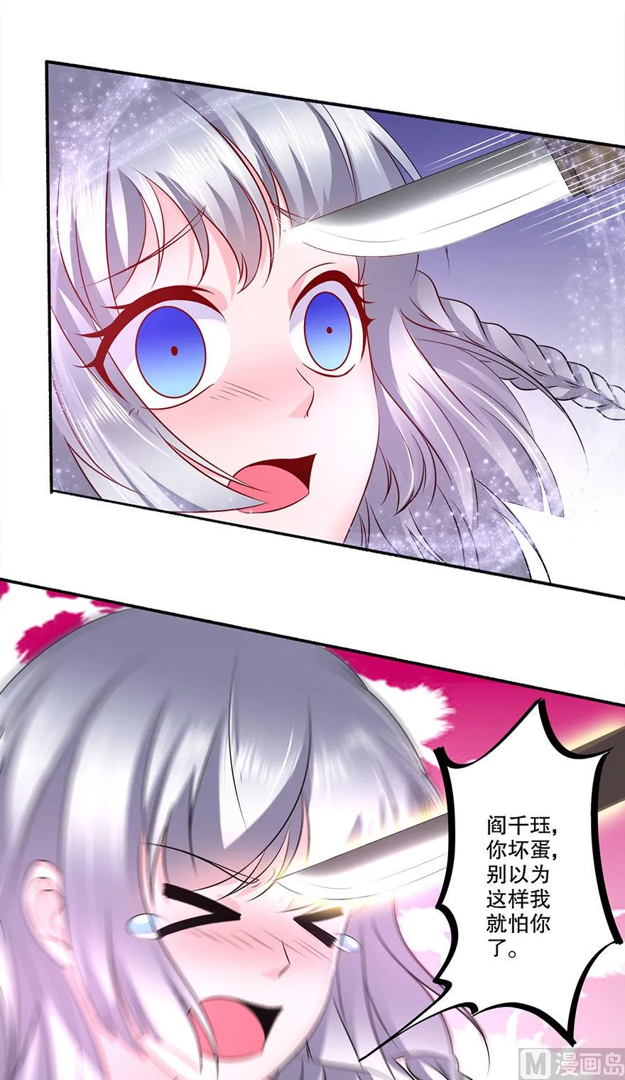 25话 你也要爱上我 第38页