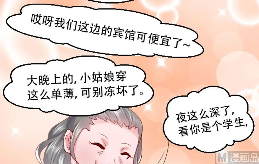 02话 神秘宾馆 第49页