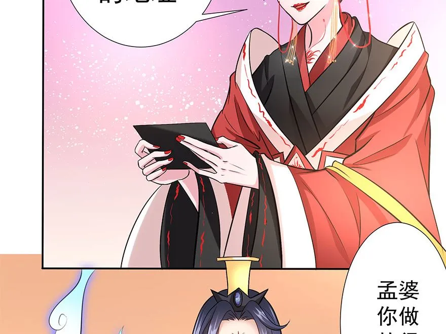12话 孟婆的汤 第27页