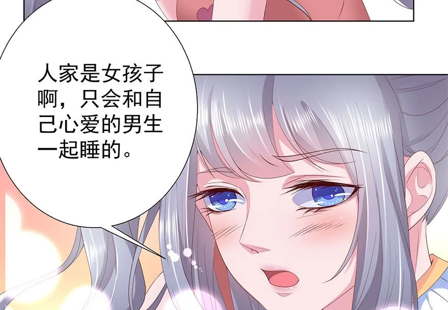 14话 睡同一张床 第14页