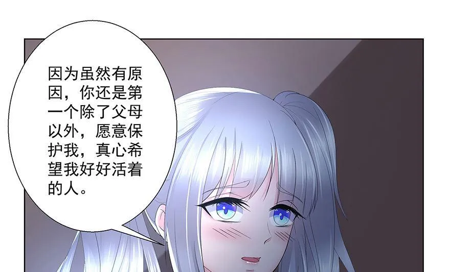 17话 好任性 第2页