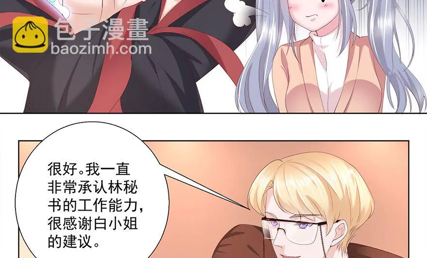 18话 他不是你能碰的人 第10页