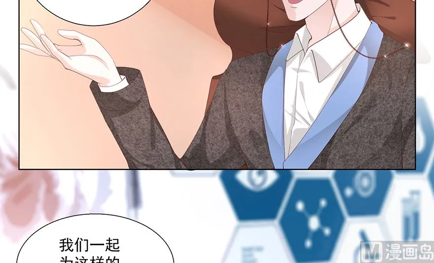 18话 他不是你能碰的人 第11页