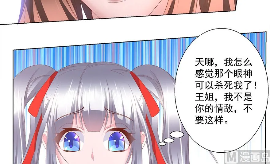 18话 他不是你能碰的人 第18页