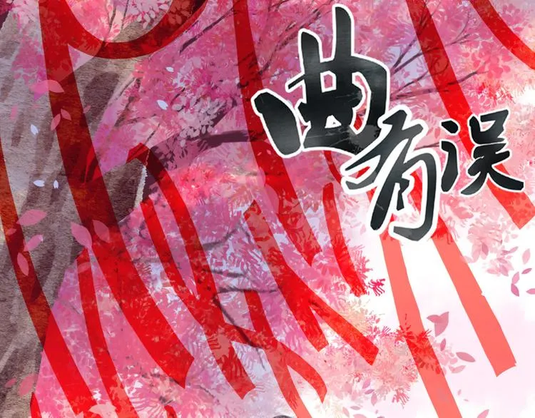 完结篇 愿听者顾 第1页