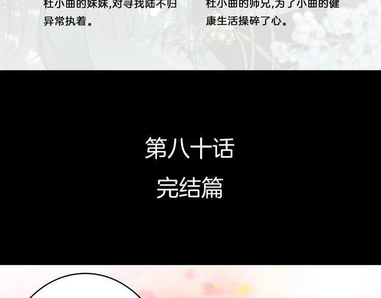 完结篇 愿听者顾 第6页