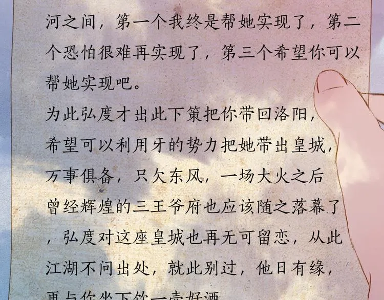 完结篇 愿听者顾 第37页