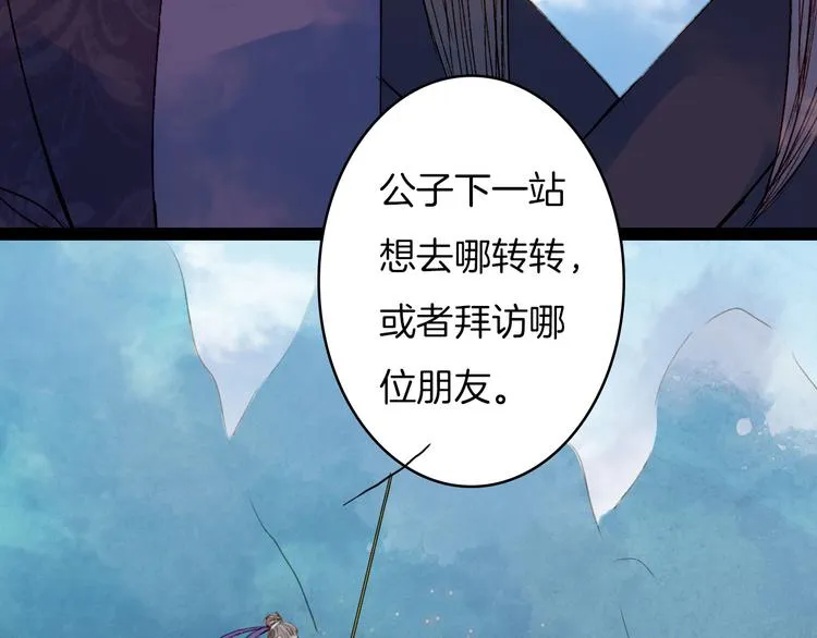 完结篇 愿听者顾 第46页