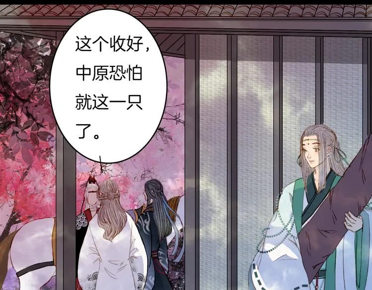 完结篇 愿听者顾 第50页