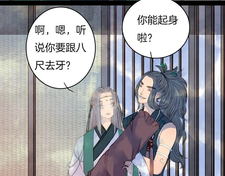 完结篇 愿听者顾 第55页