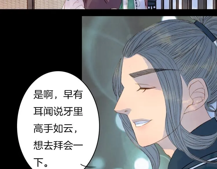 完结篇 愿听者顾 第56页