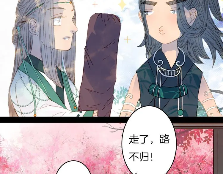 完结篇 愿听者顾 第58页