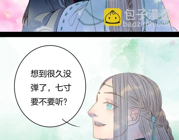 完结篇 愿听者顾 第71页